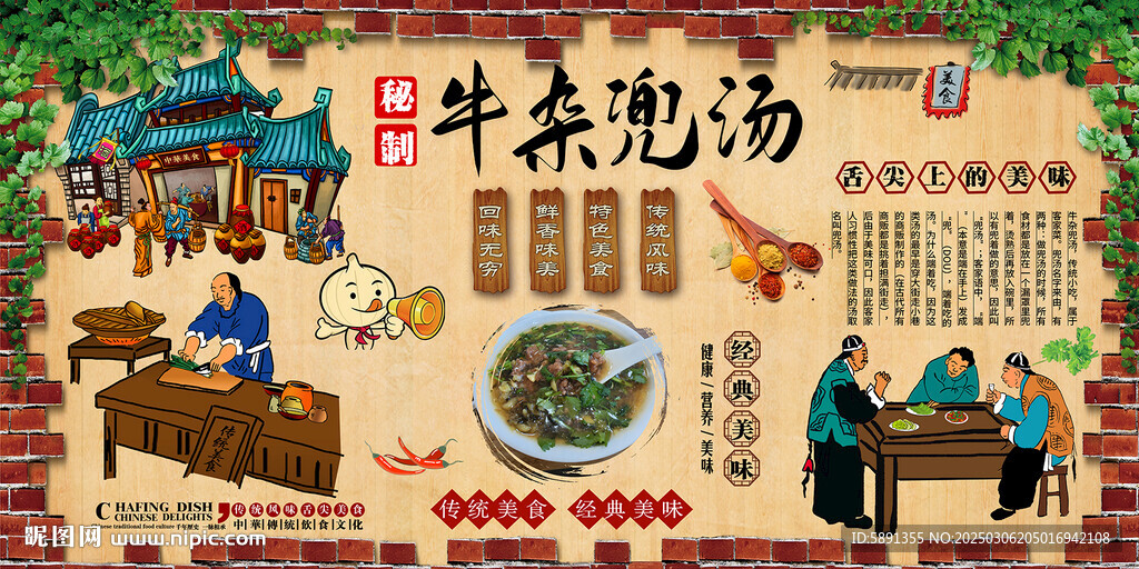 牛雜兜湯