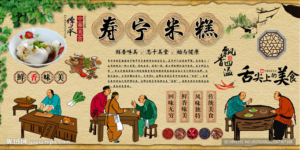 壽寧米糕