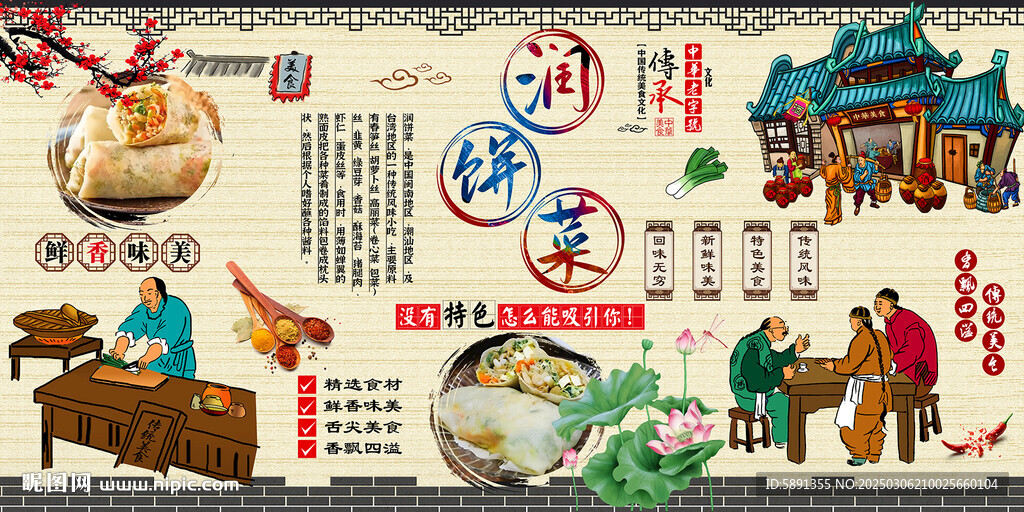 潤餅菜