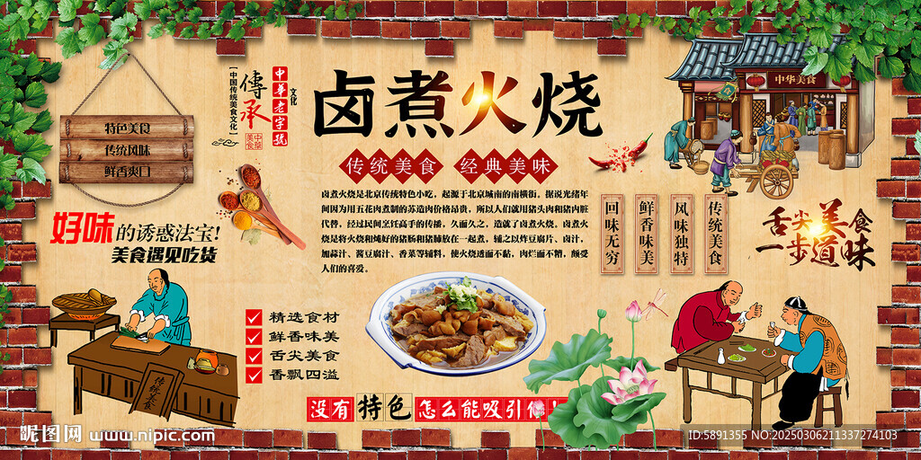 鹵煮火燒