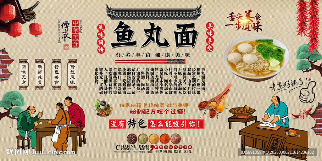 魚(yú)丸面