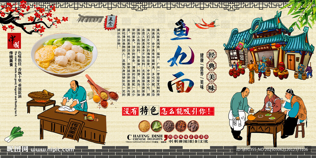 魚丸面