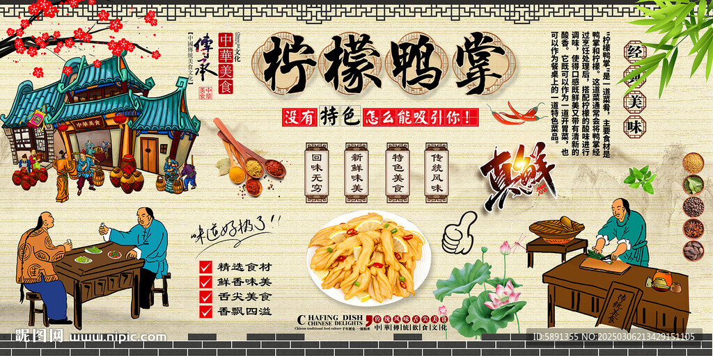 檸檬鴨掌