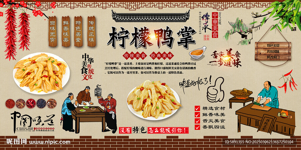 檸檬鴨掌