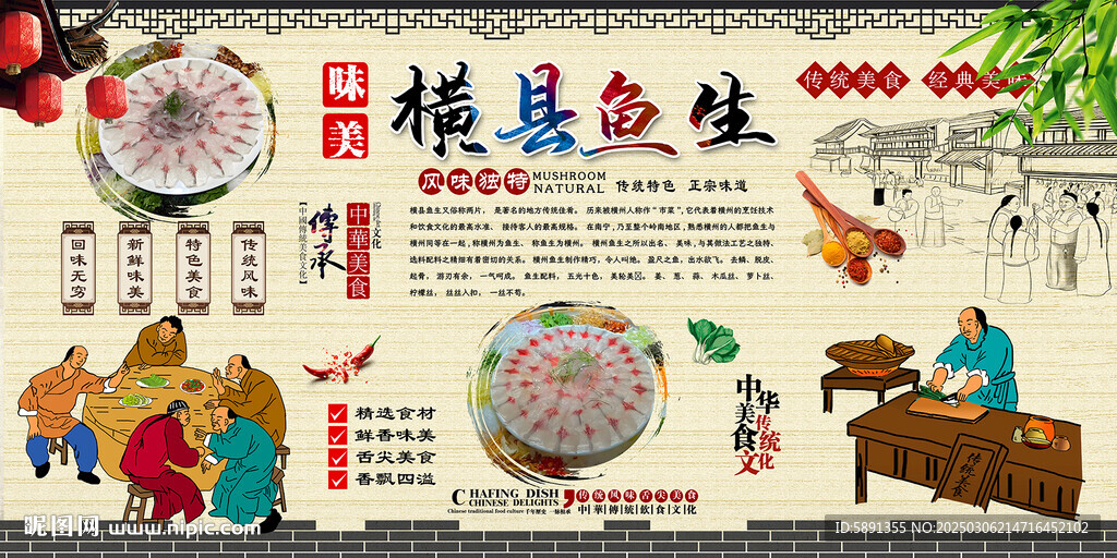 橫縣魚生