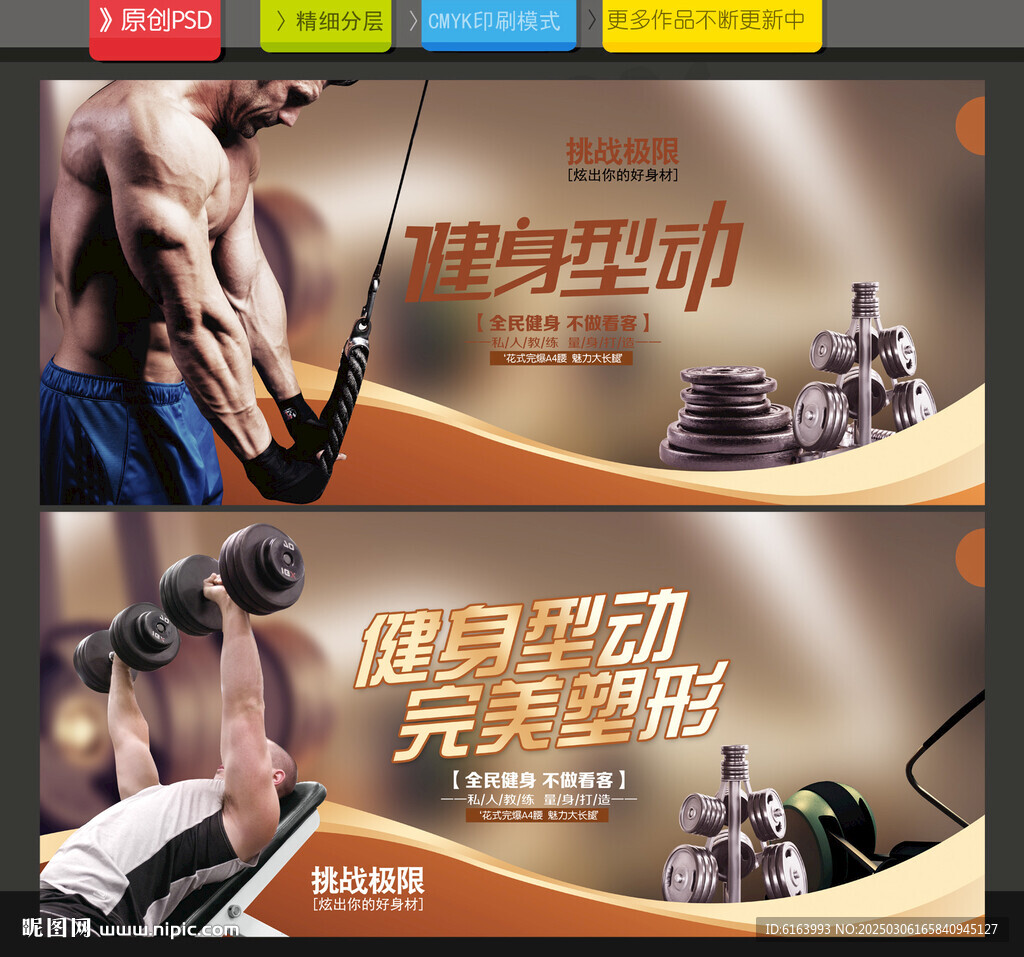 健身海報