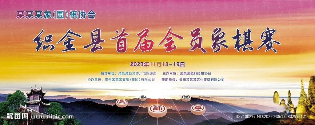 象棋比賽背景