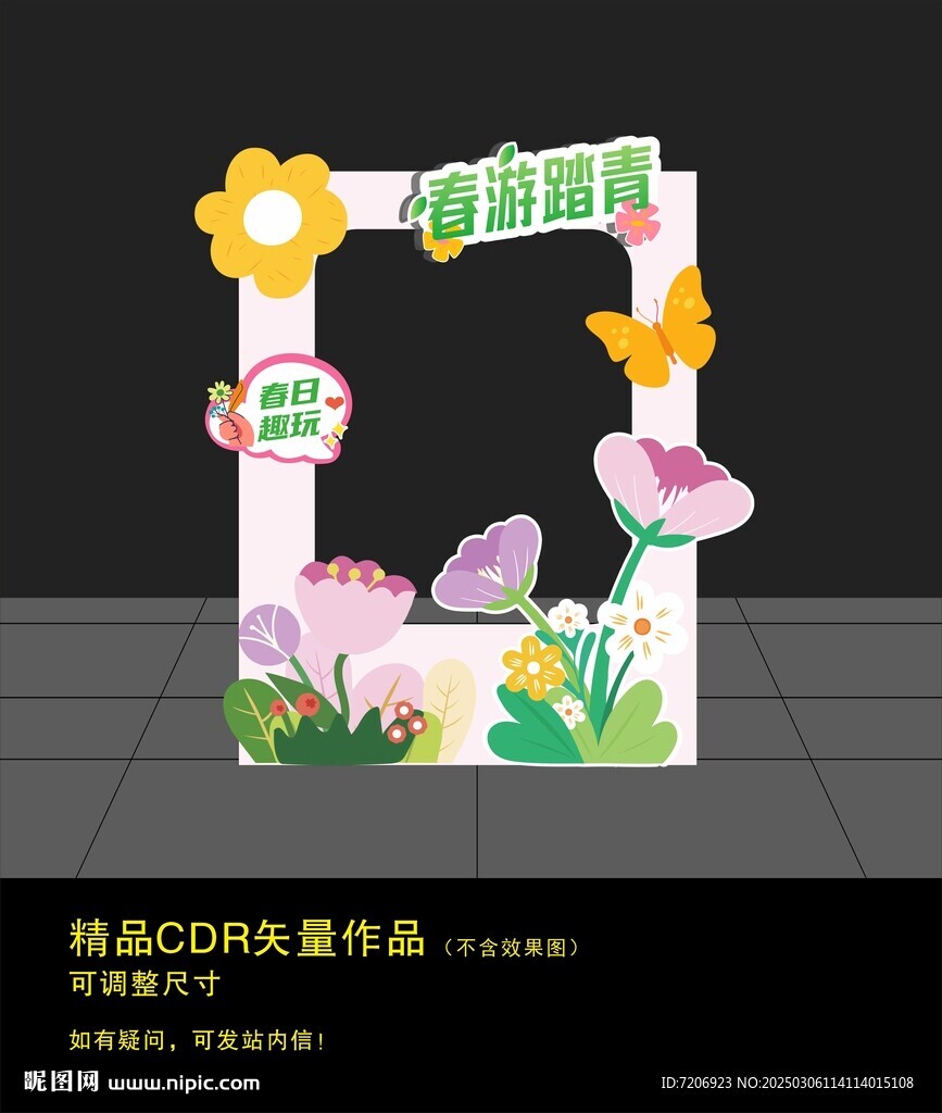 春天網紅打卡框