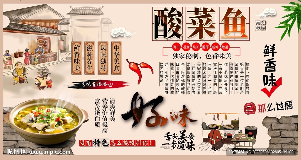 酸菜魚背景墻