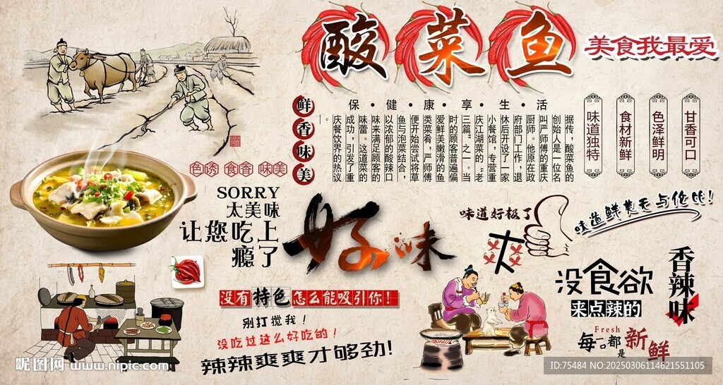 酸菜魚背景墻
