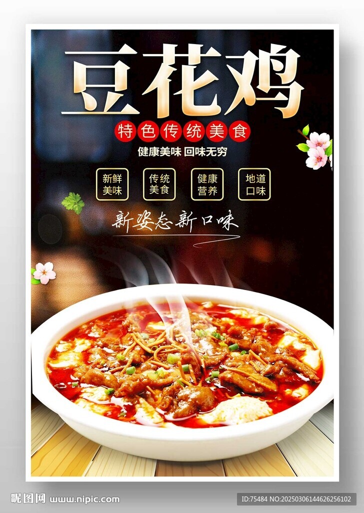 豆花雞