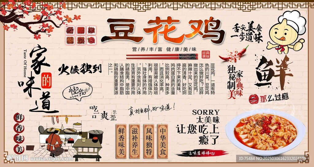 豆花雞