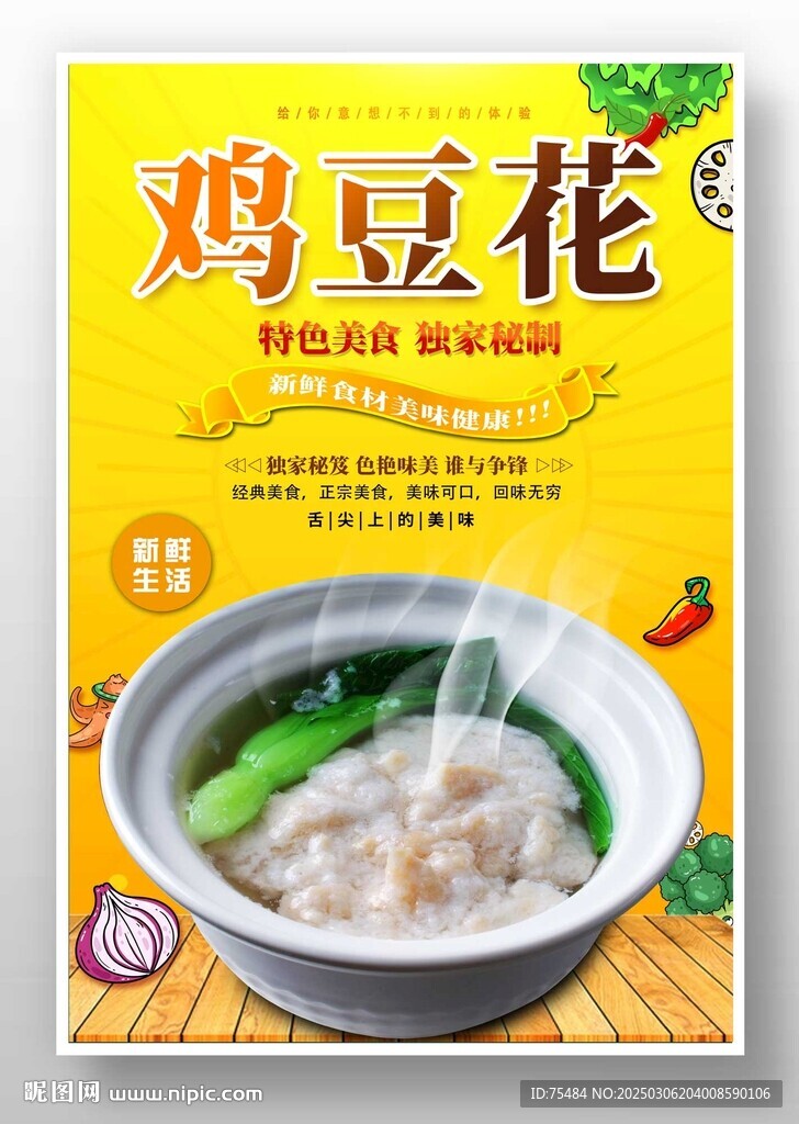 雞豆花