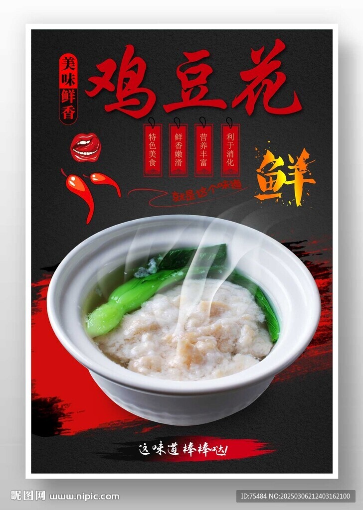 雞豆花