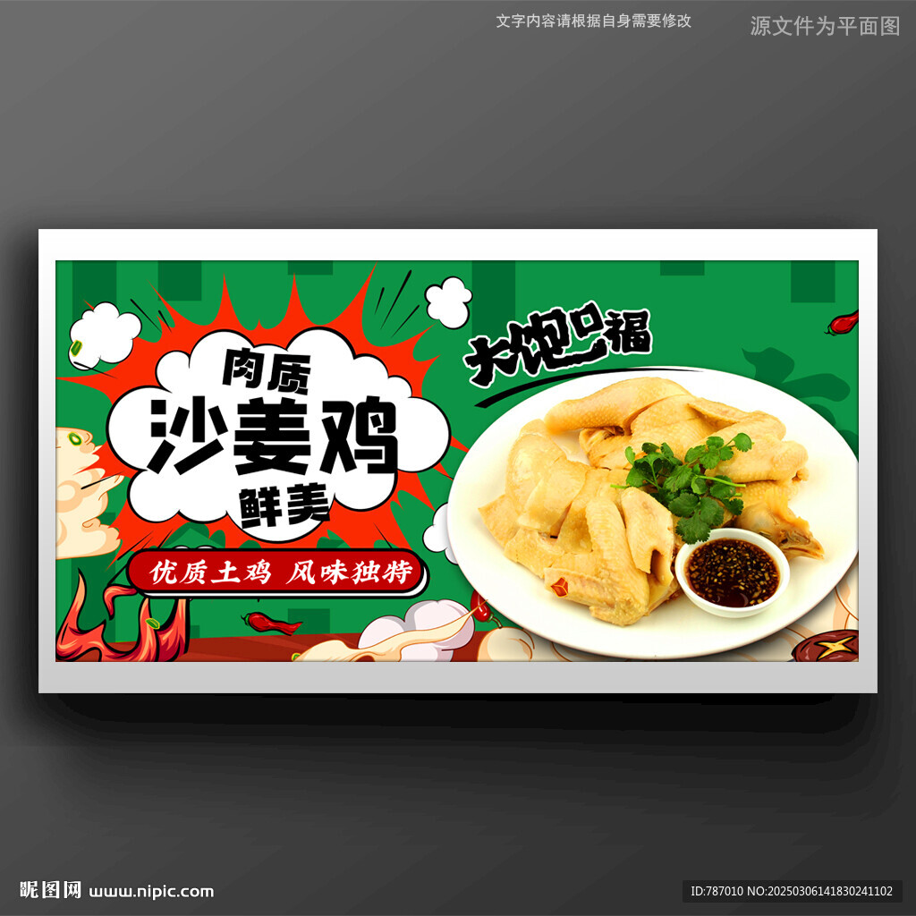 沙姜雞