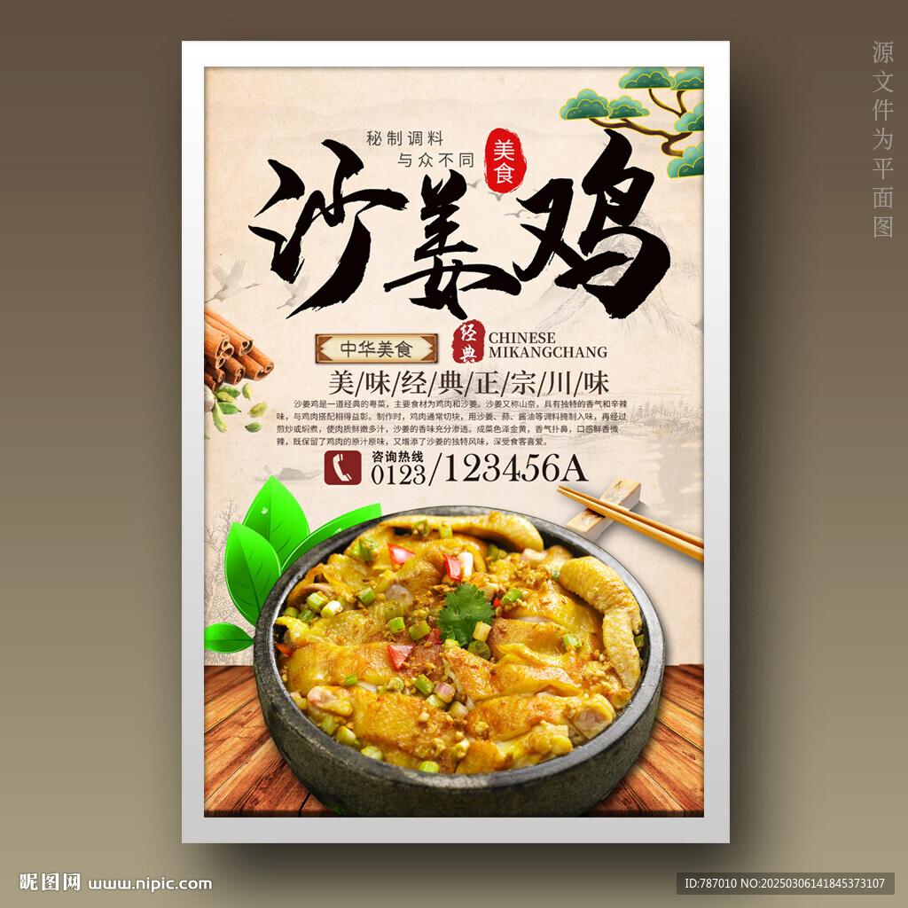 沙姜雞