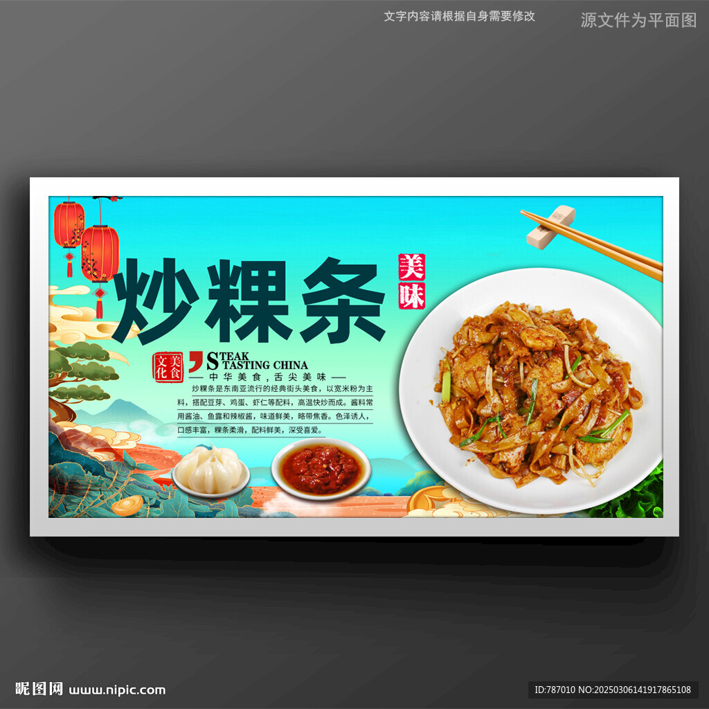 炒粿條