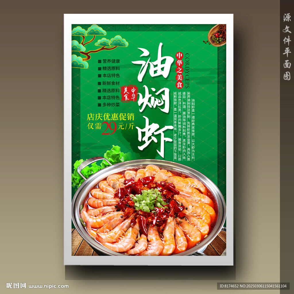 油燜蝦
