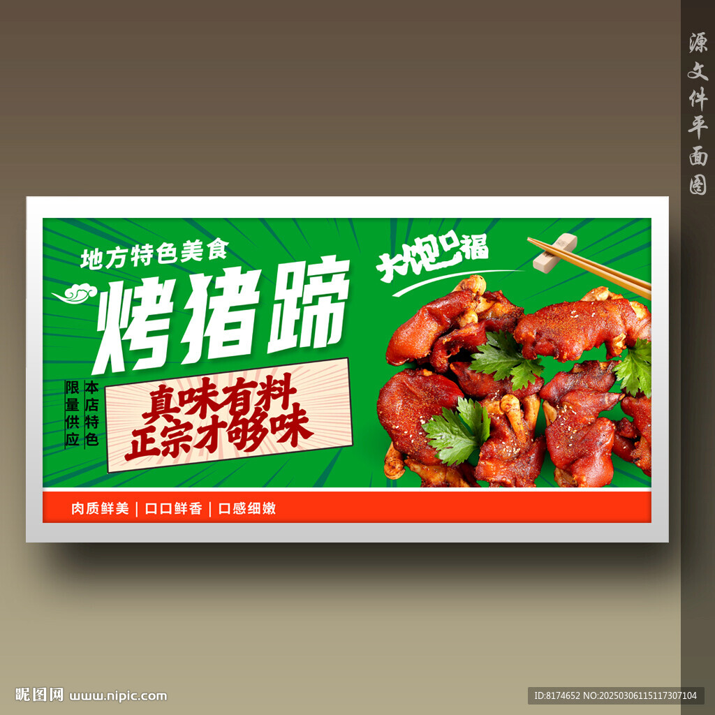 烤豬蹄