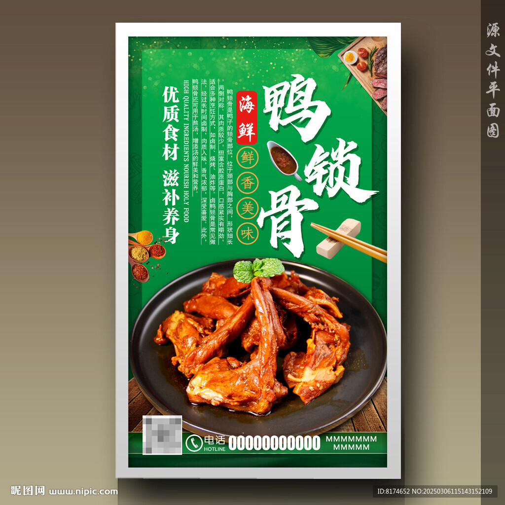 鴨鎖骨