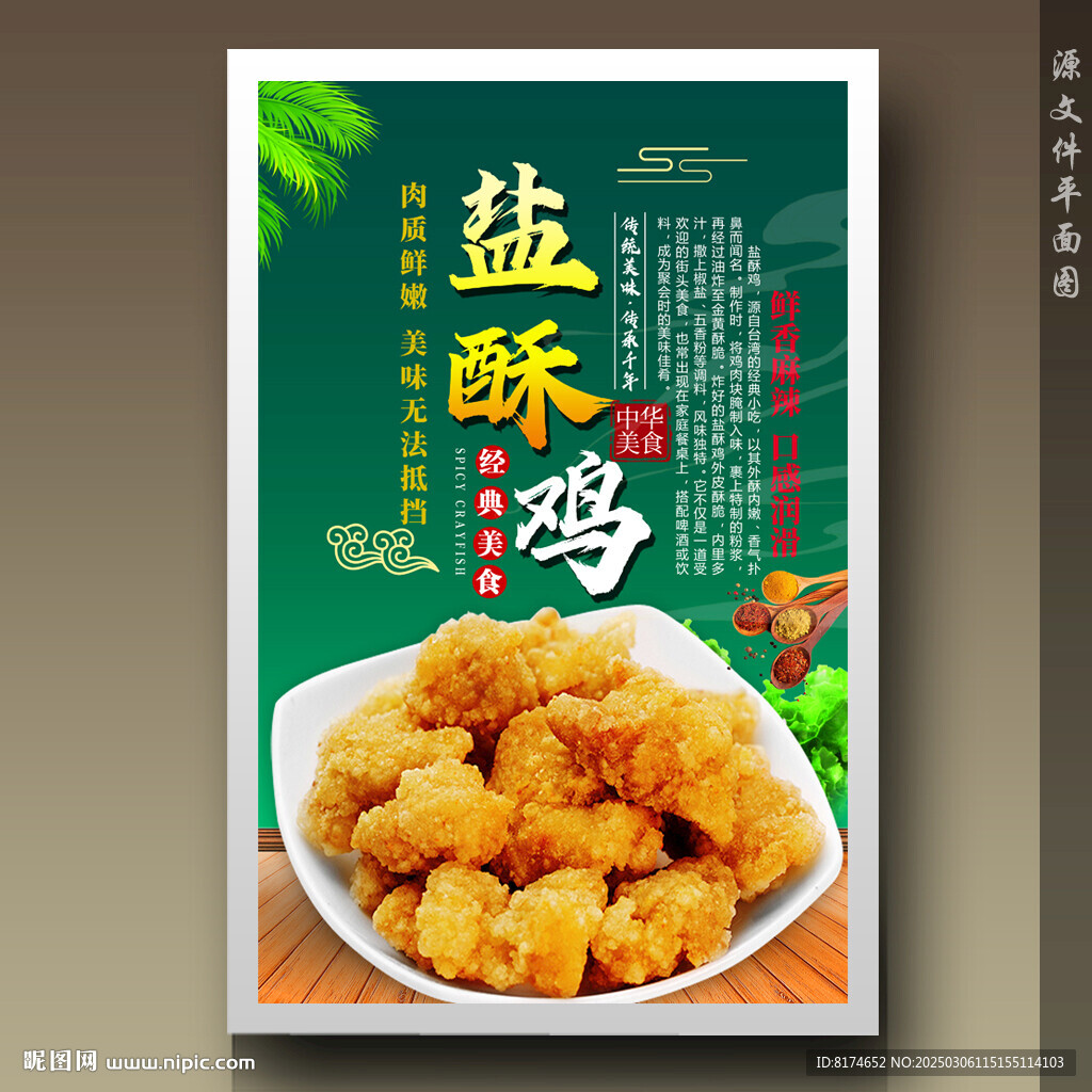 鹽酥雞