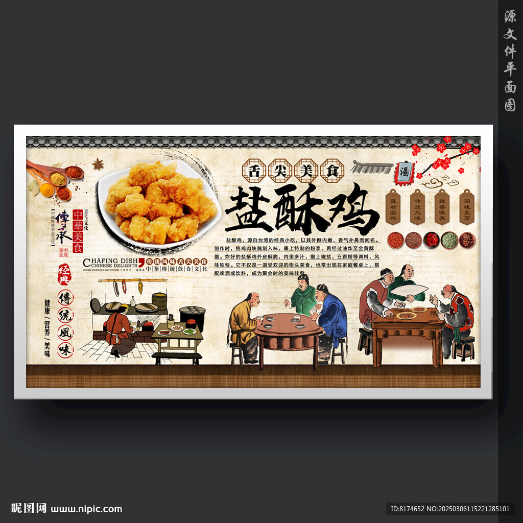 鹽酥雞