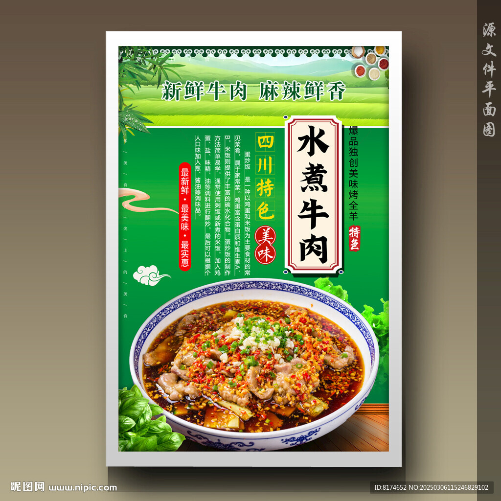 水煮牛肉