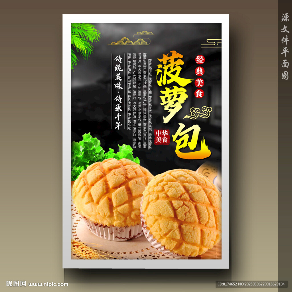 菠蘿包