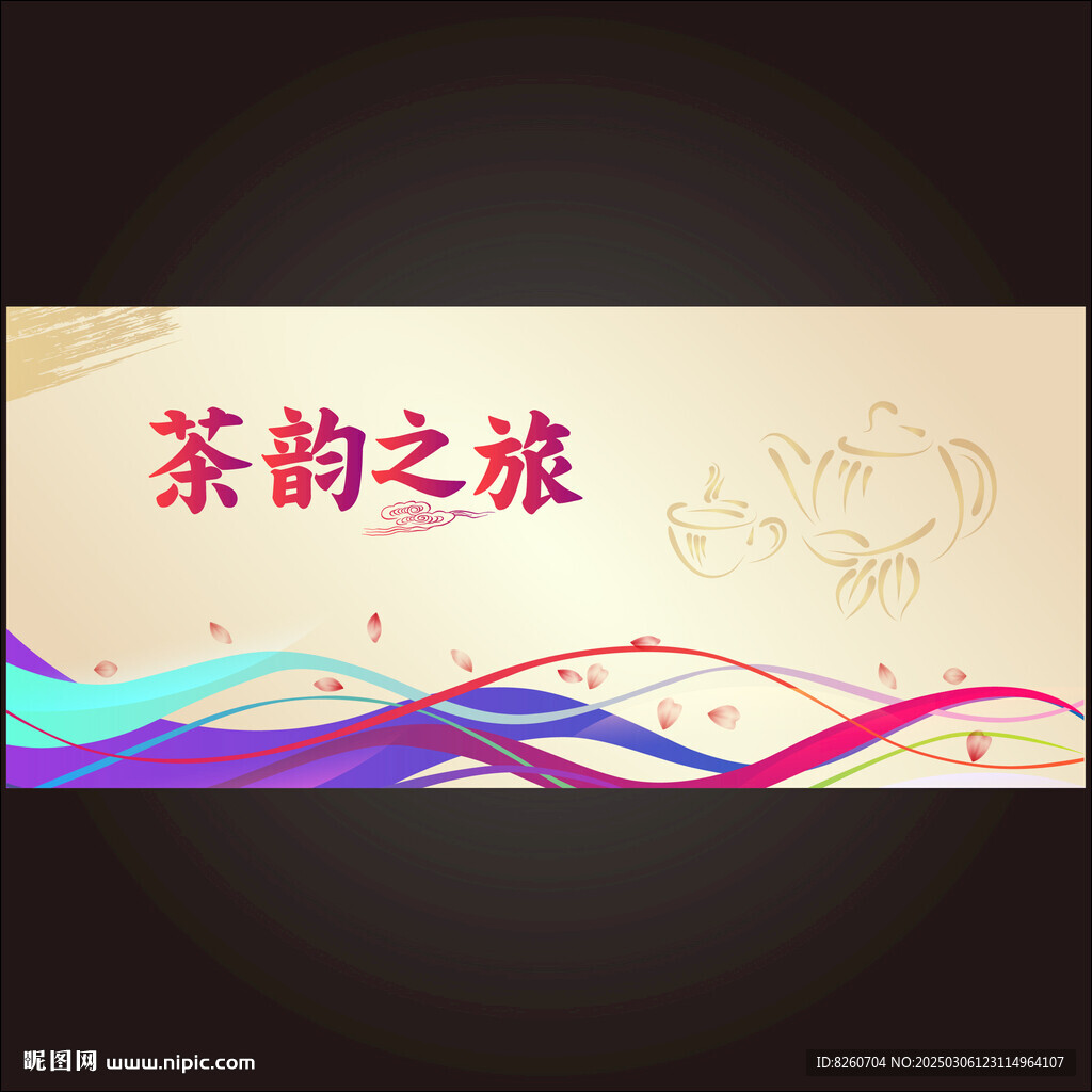 茶文化活動