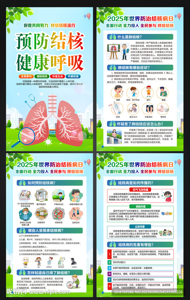 2025年世界防治結(jié)核病日