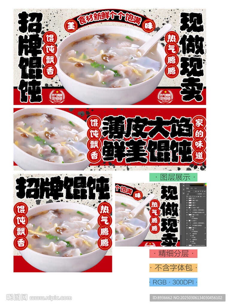 餛飩
