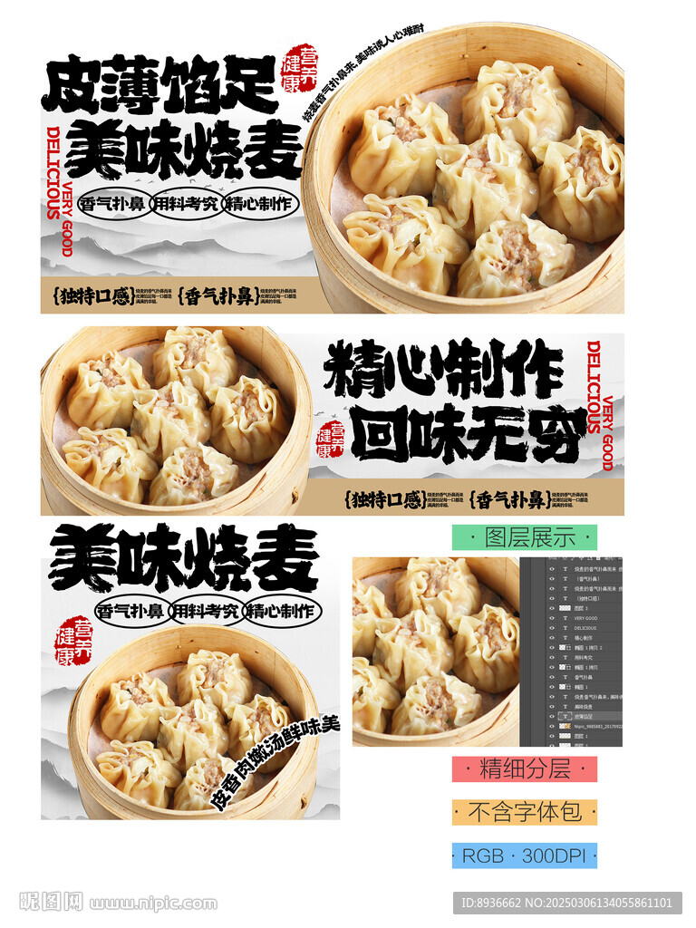 燒麥