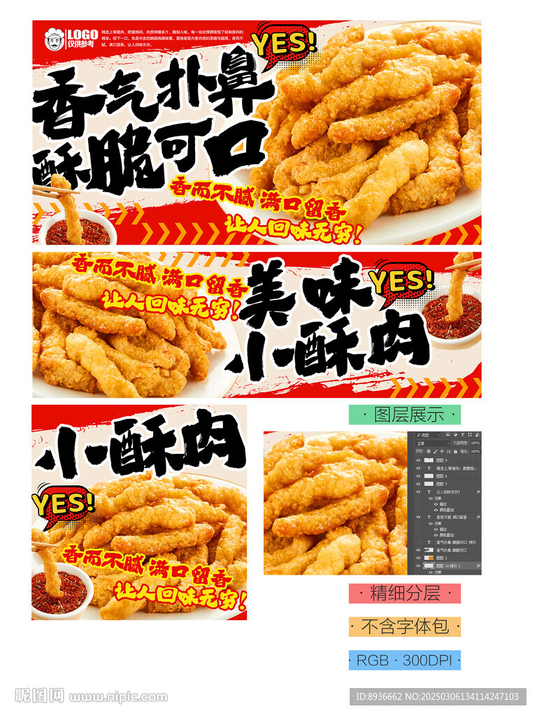 小酥肉