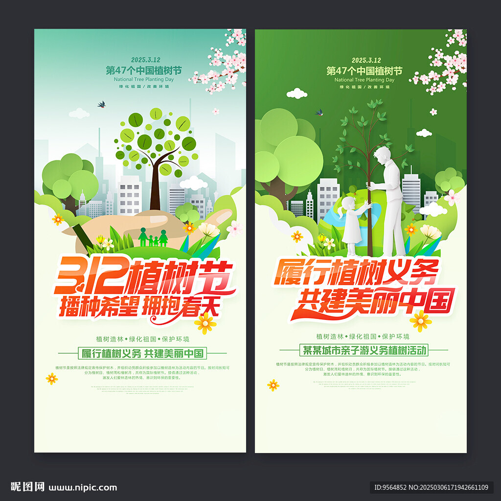 植樹節海報