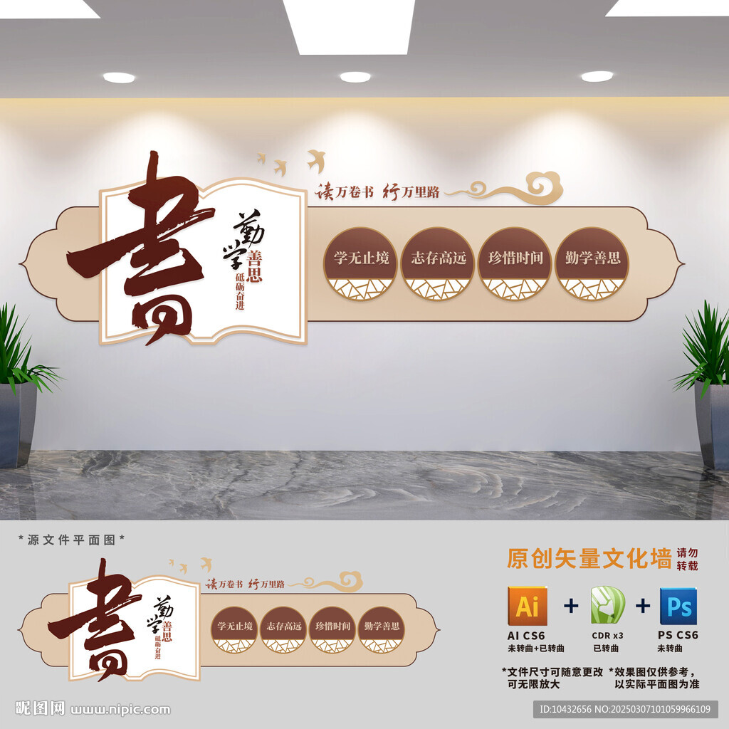 校園國(guó)學(xué)閱讀文化墻