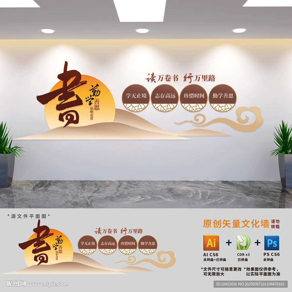 新中式校園閱讀文化墻