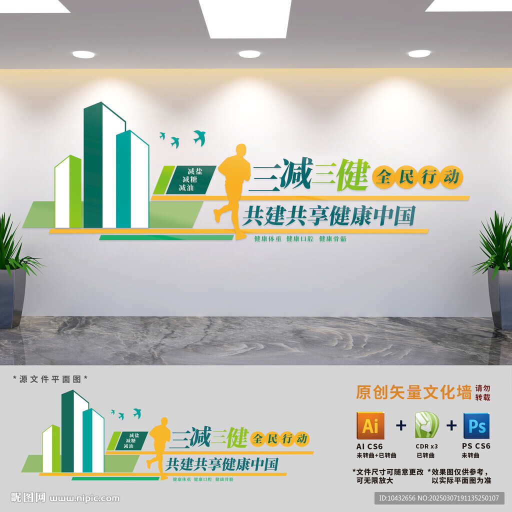 三減三健文化墻