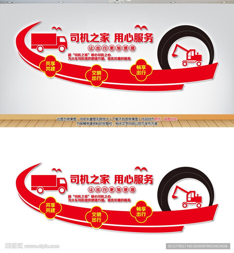 司機之家文化墻