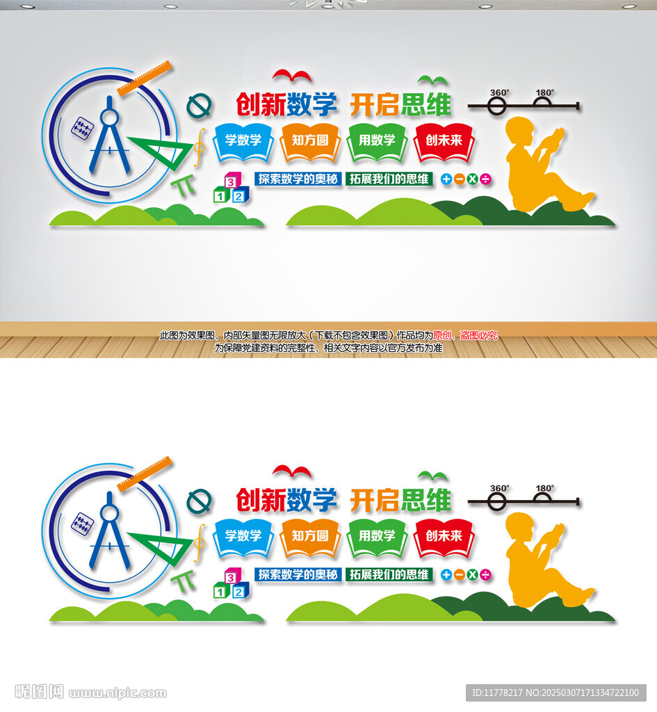 數學培訓文化墻