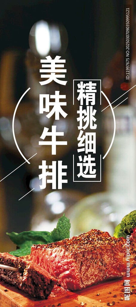 牛排展架