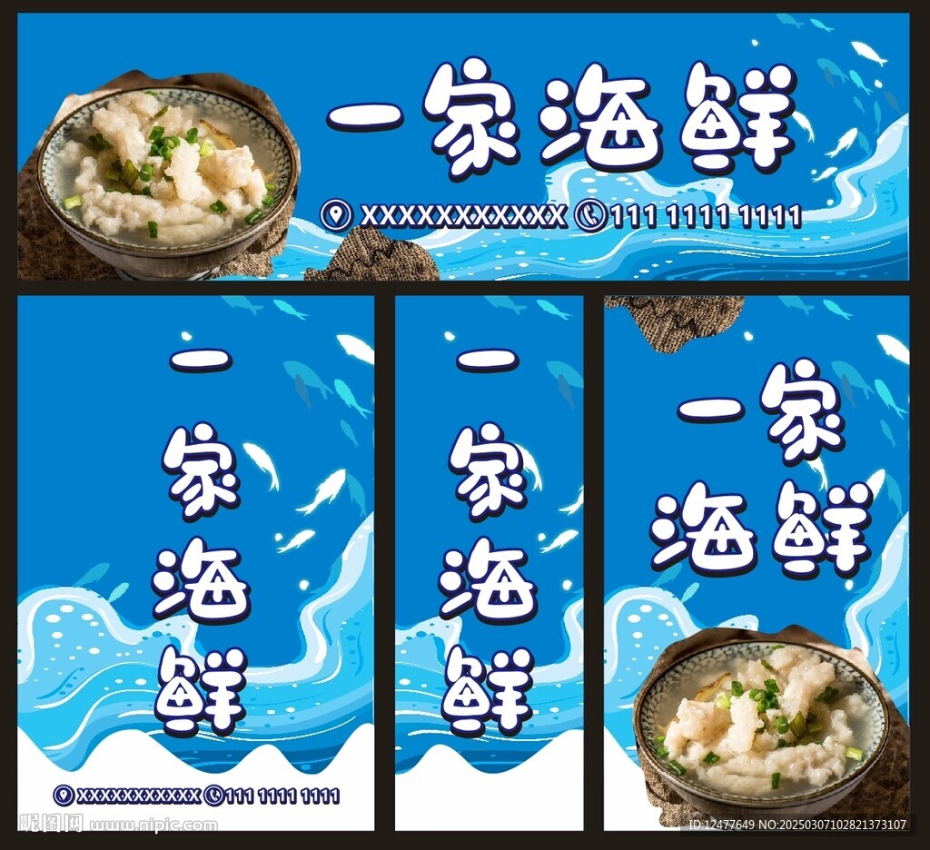 海鮮店