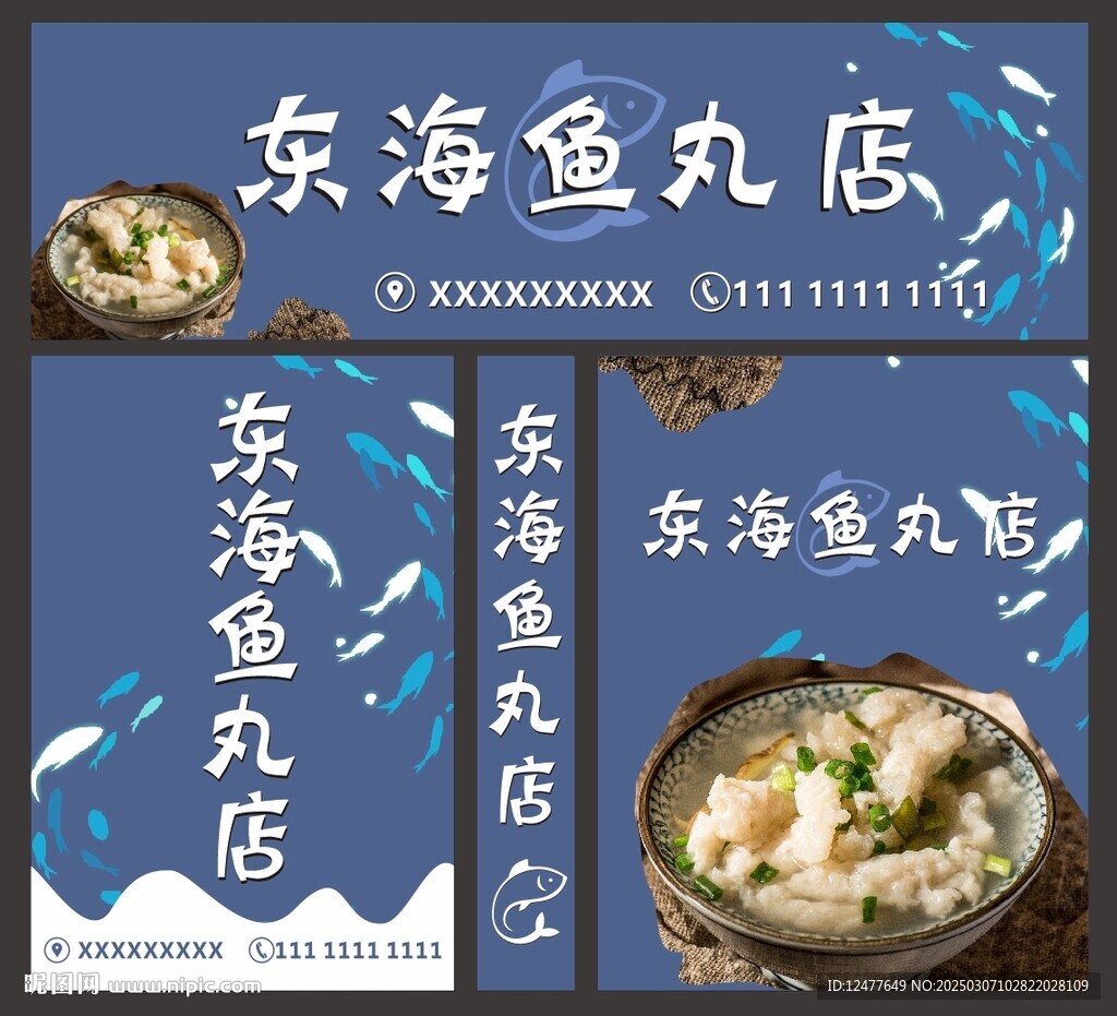 魚丸店