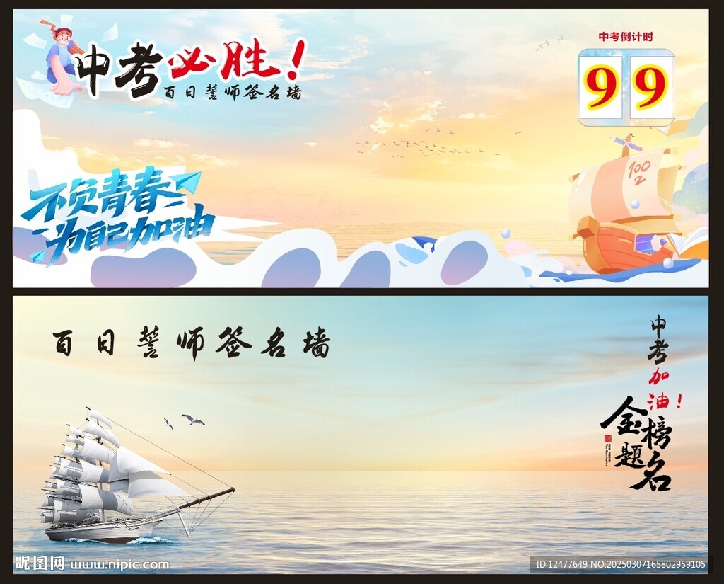 百日誓師簽名墻