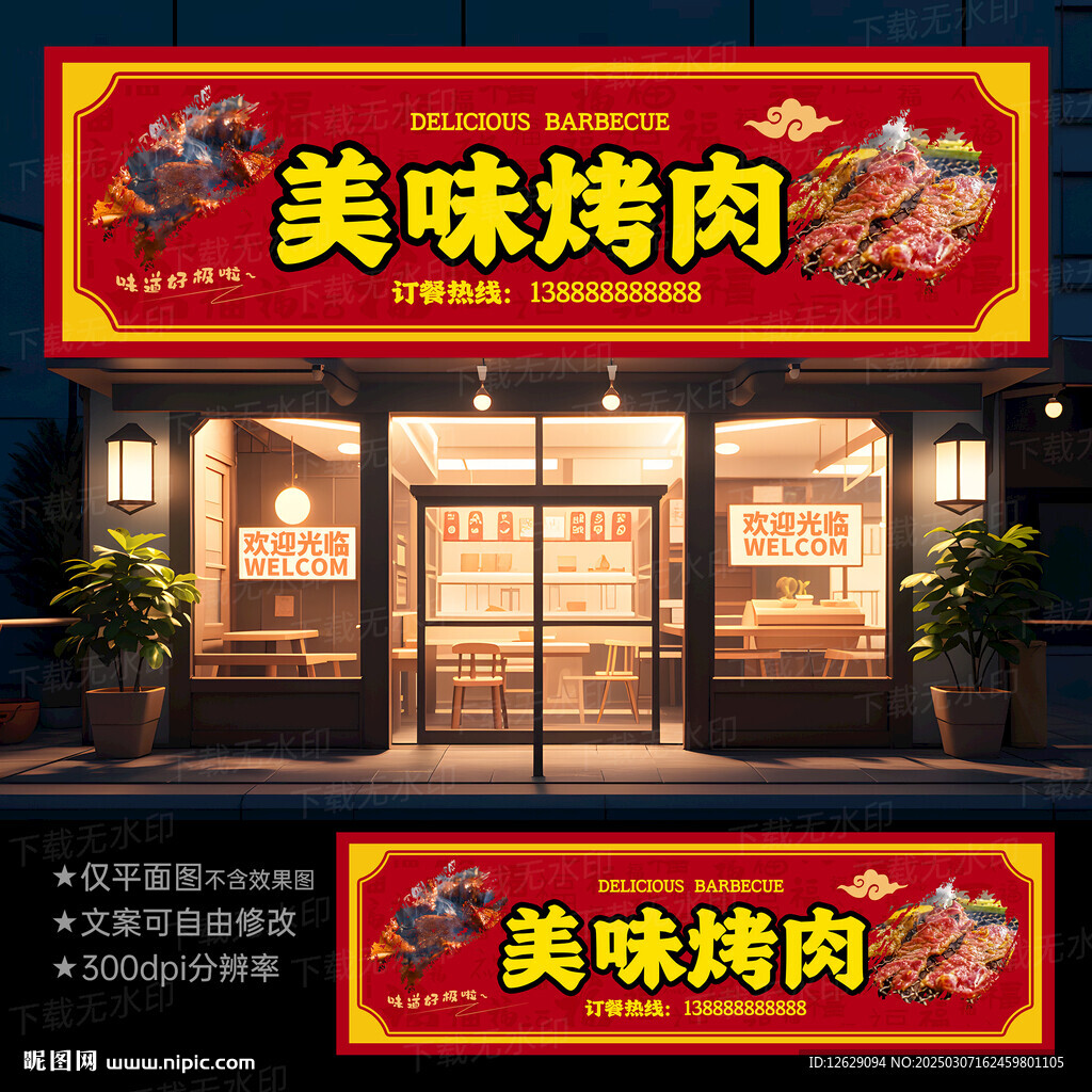 烤肉店門頭