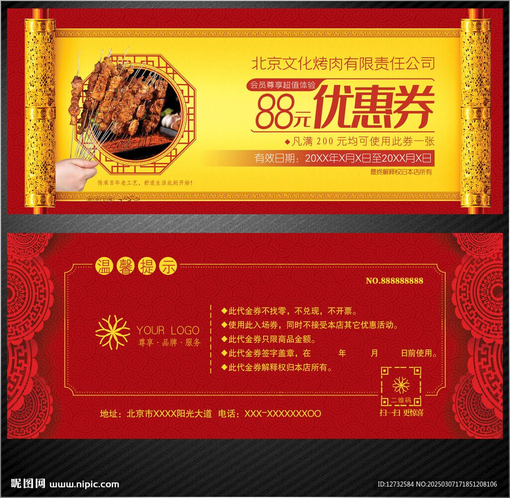 烤肉代金券