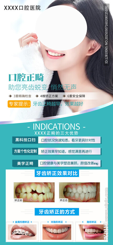 口腔海報