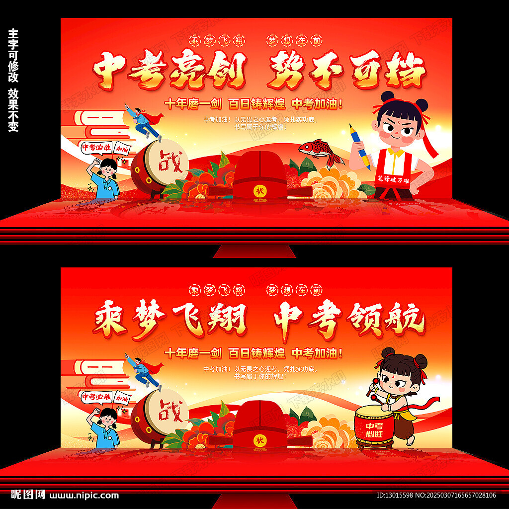 中考加油