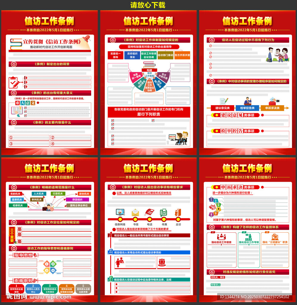 信訪工作條例