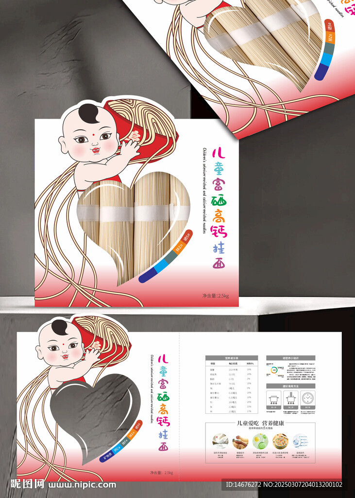 紅色簡約卡通兒童掛面塑料袋包裝