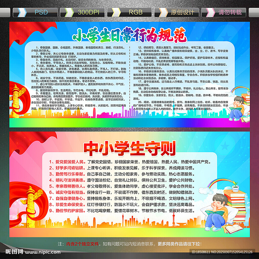 小學(xué)生日常行為規(guī)范